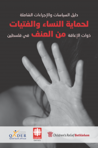 Cover of QADER’s manual titled Protecting Women and Girls from Violence.